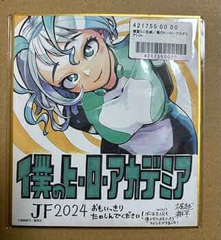 【匿名発送】僕のヒーローアカデミア　複製ミニ色紙　ジャンプフェスタ2024 71hTkv3r7fL._UF350,350_QL50_.jpg
