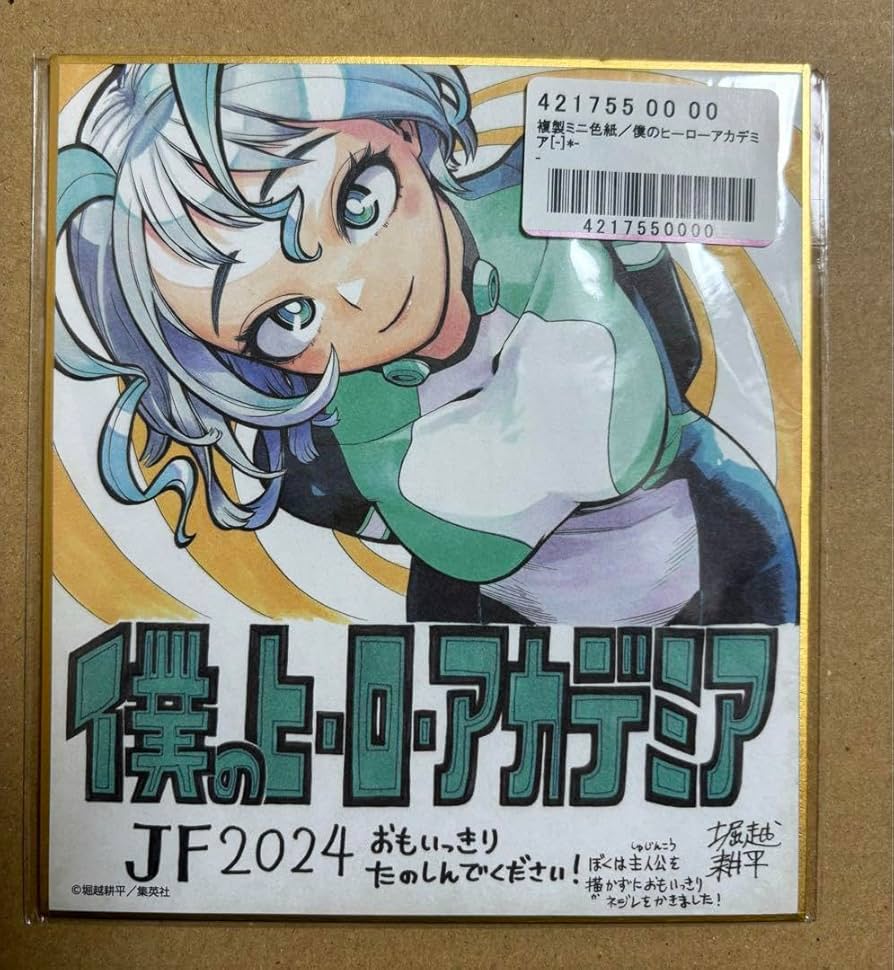 僕のヒーローアカデミア ジャンプフェスタ 複製ミニ色紙 Amazon.co.jp: ヒロ アカ 複製ミニ色紙 ジャンプフェスタ2024