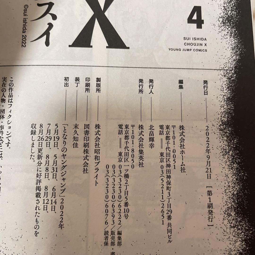 Amazon.co.jp: 超人x 全巻 セット 初版 全巻初版 1-4巻 漫画 : おもちゃ