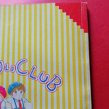 Amazon.co.jp: なかよし付録 松本洋子 ストロベリー探偵団