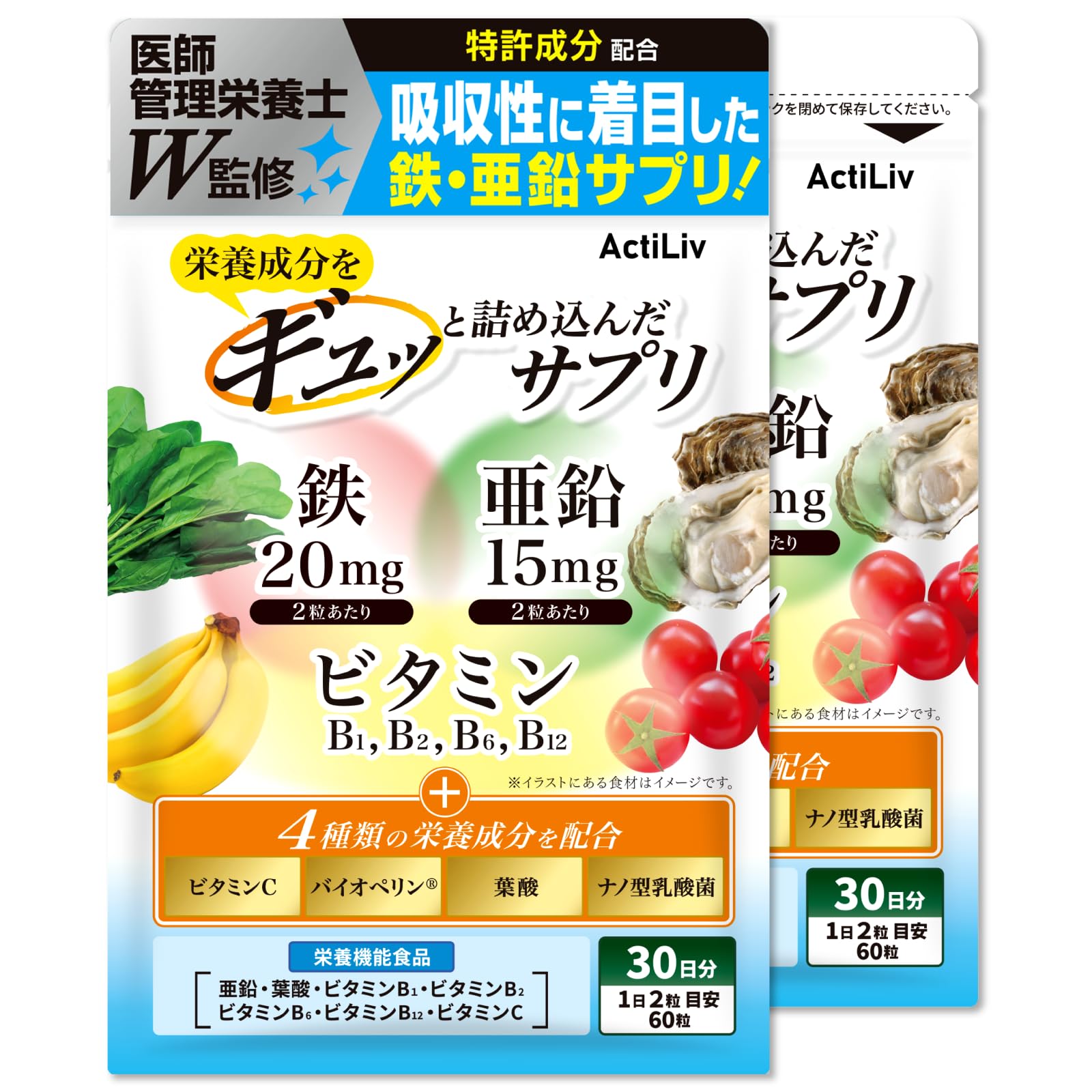 鉄分 亜鉛 ビタミンB 【医師×管理栄養士×W監修】 入浴剤おまけ付き 乳酸菌…