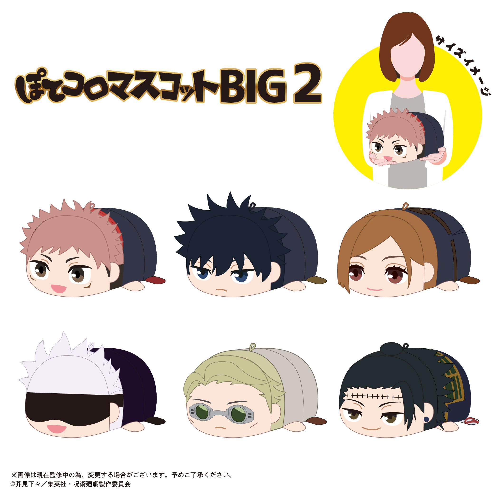 呪術廻戦 ぽてコロマスコットBIG 五条悟 71lIl+WvssL._UF894,1000_QL80_.jpg