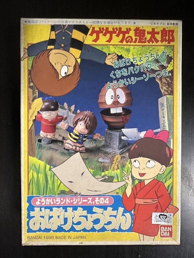 ゲゲゲの鬼太郎 ようかいらんどシリーズ 1.2.3.4.5.6 ゲゲゲの鬼太郎 ようかいらんどシリーズ 1.2.3.4.5.6