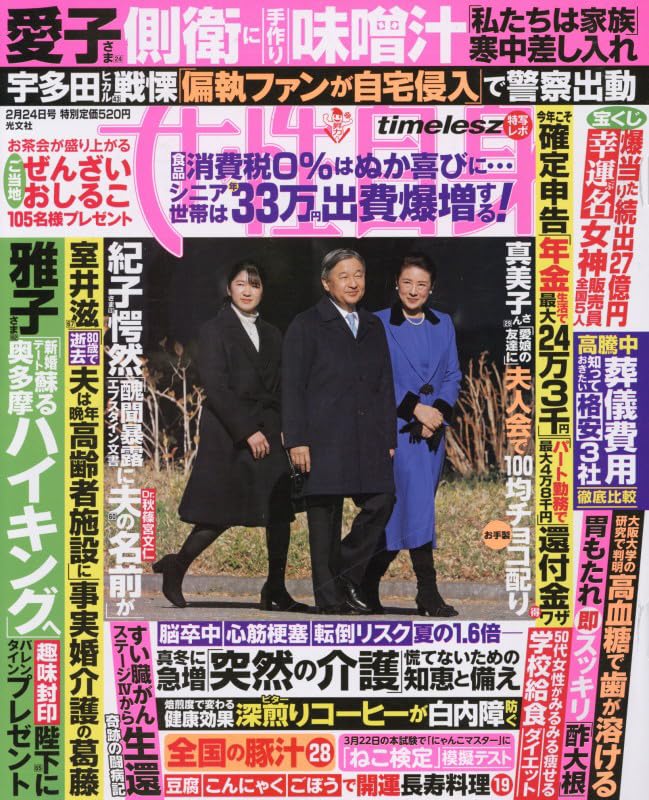 週刊女性自身 (2月24日号) |本 | 通販 | Amazon