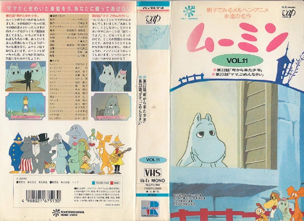 Amazon ムーミン Vol 11 アニメ