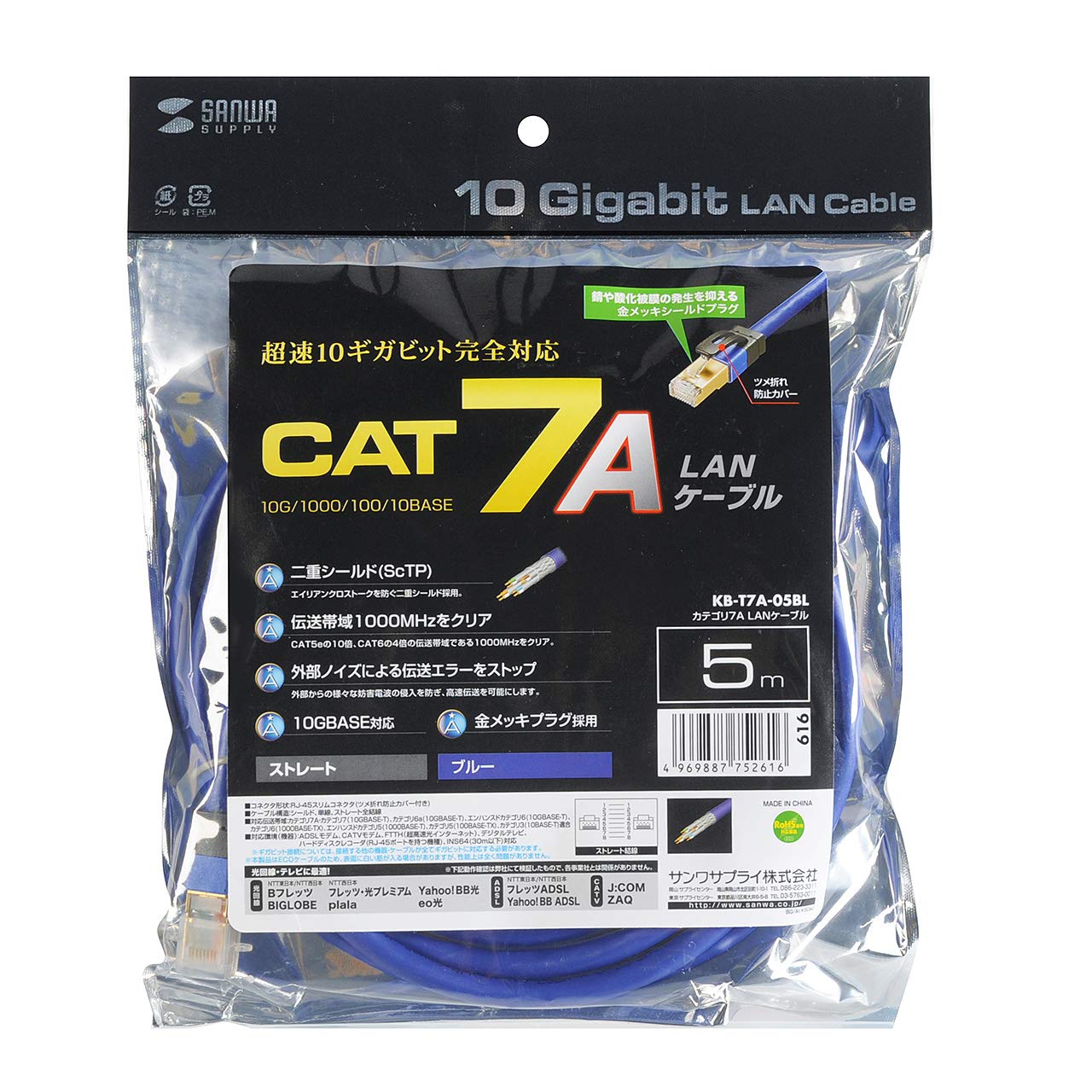 SANWA SUPPLY KB-T7A-05BL câble de réseau 5 m Cat7a Bleu - Câbles de réseau (5 m, Cat7a, RJ-45, RJ-45, Bleu)