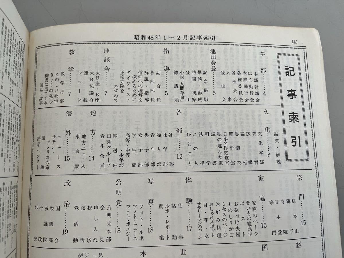 Amazon.co.jp: G110419 聖教新聞縮刷版 No.65 昭和48年 1月 2月 創価