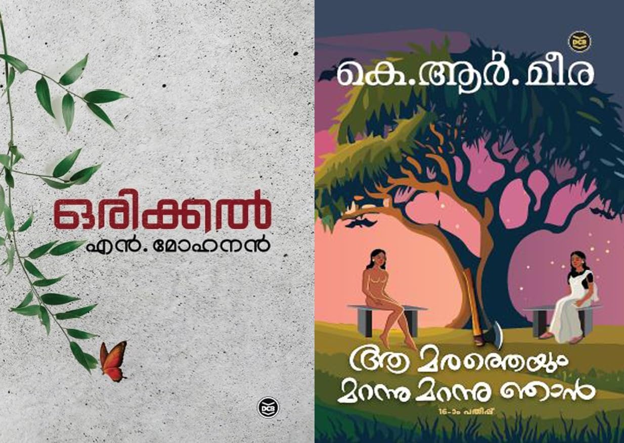 ORIKKAL ഒരിക്കൽ By N MOHANAN & AA MARATHEYUM MARANNU MARANNU NJAN ആ മരത്തെയും മറന്നു മറന്നു ഞാൻ By K R MEERA Paperback – 13 April 2024