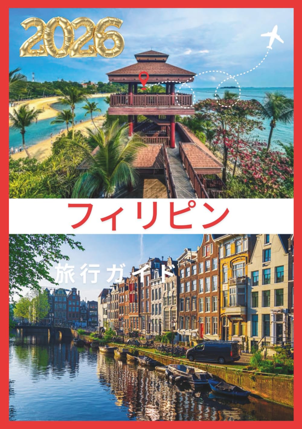 フィリピン旅行ガイド 2026: 美と文化に彩られた千の島々への玄関口。