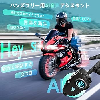 Amazon | バイク ヘッドセット, Moman(モーマン) H4C カメラ付き