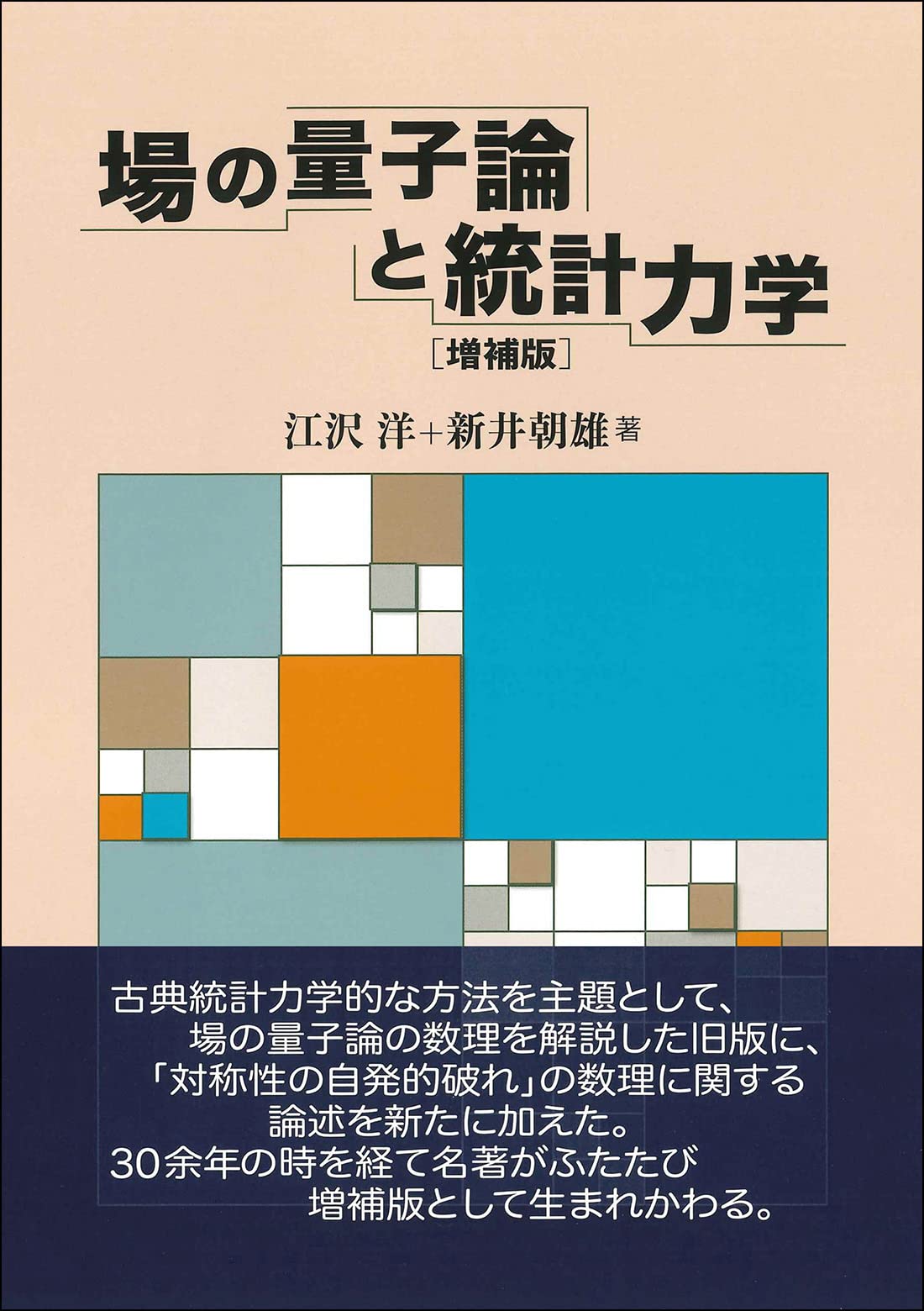 量子統計力学の数理   /共立出版/新井朝雄（単行本） 量子統計力学の数理 | 新井 朝雄 |本 | 通販 | Amazon