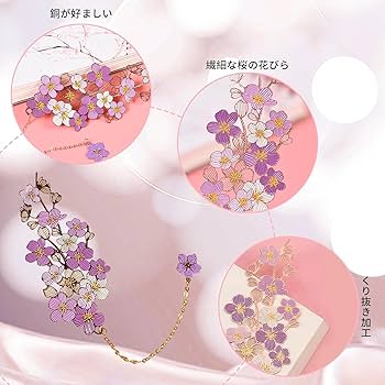 Amazon.co.jp: jwyndsq(おと) しおり ブックマーク 金属 さくら