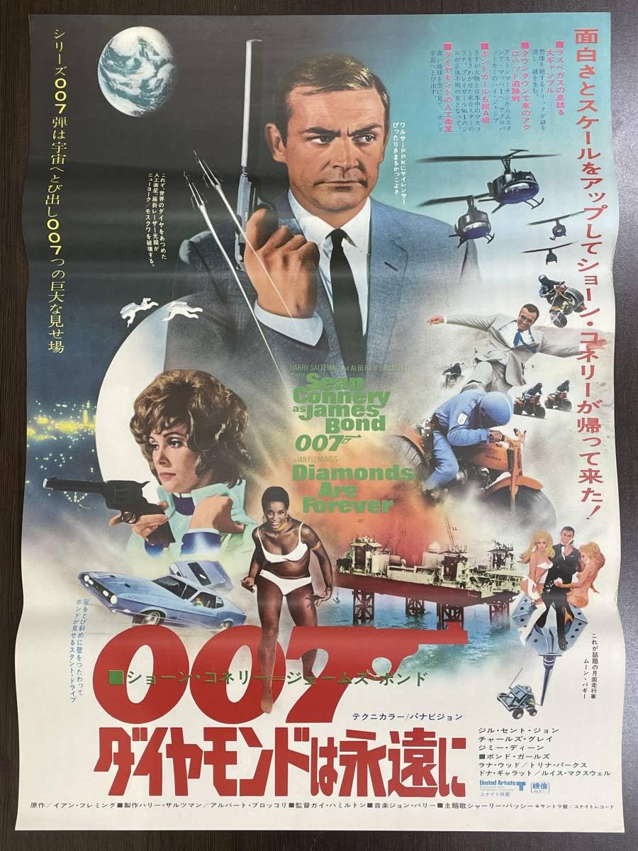 Amazon.co.jp: 洋画/映画ポスター 約 B2サイズ 007 ダイヤモンドは永遠
