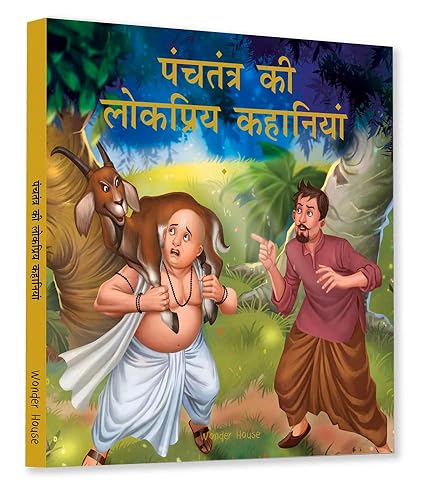 Panchtantra Ki Lokpriya Kahaniyan: Timeless Stories For Children From Ancient India In Hindi