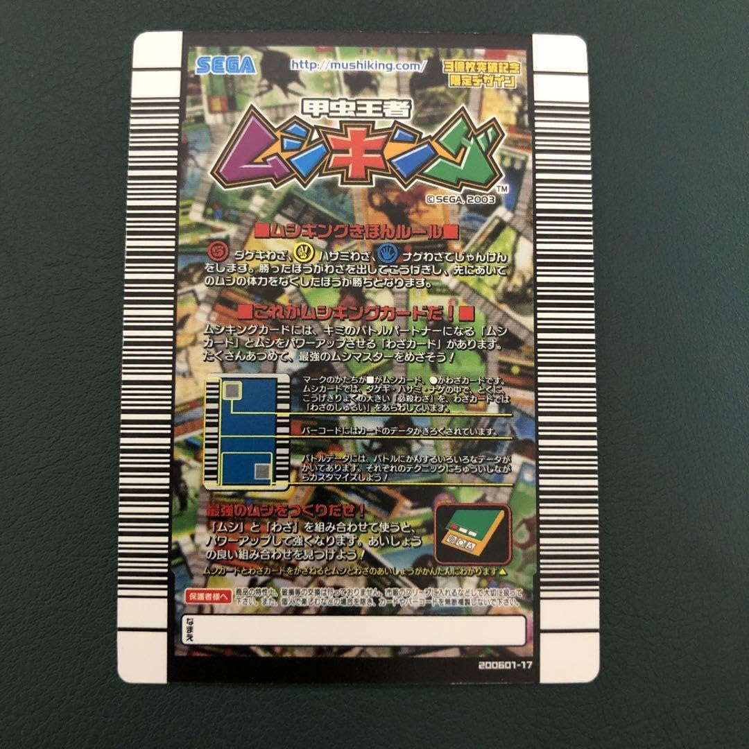 PSA10　サタンオオカブト　アダーコレクション　3億枚突破記念限定デザイン Amazon.co.jp: ムシキング サタンオオカブト アダーコレクション