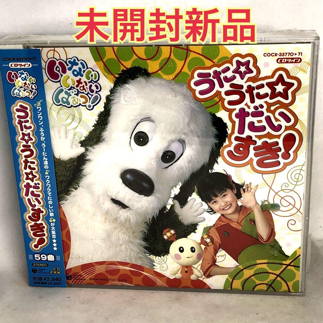 Amazon.co.jp: いないいないばあっ! うた☆うた☆だいすき! 全59
