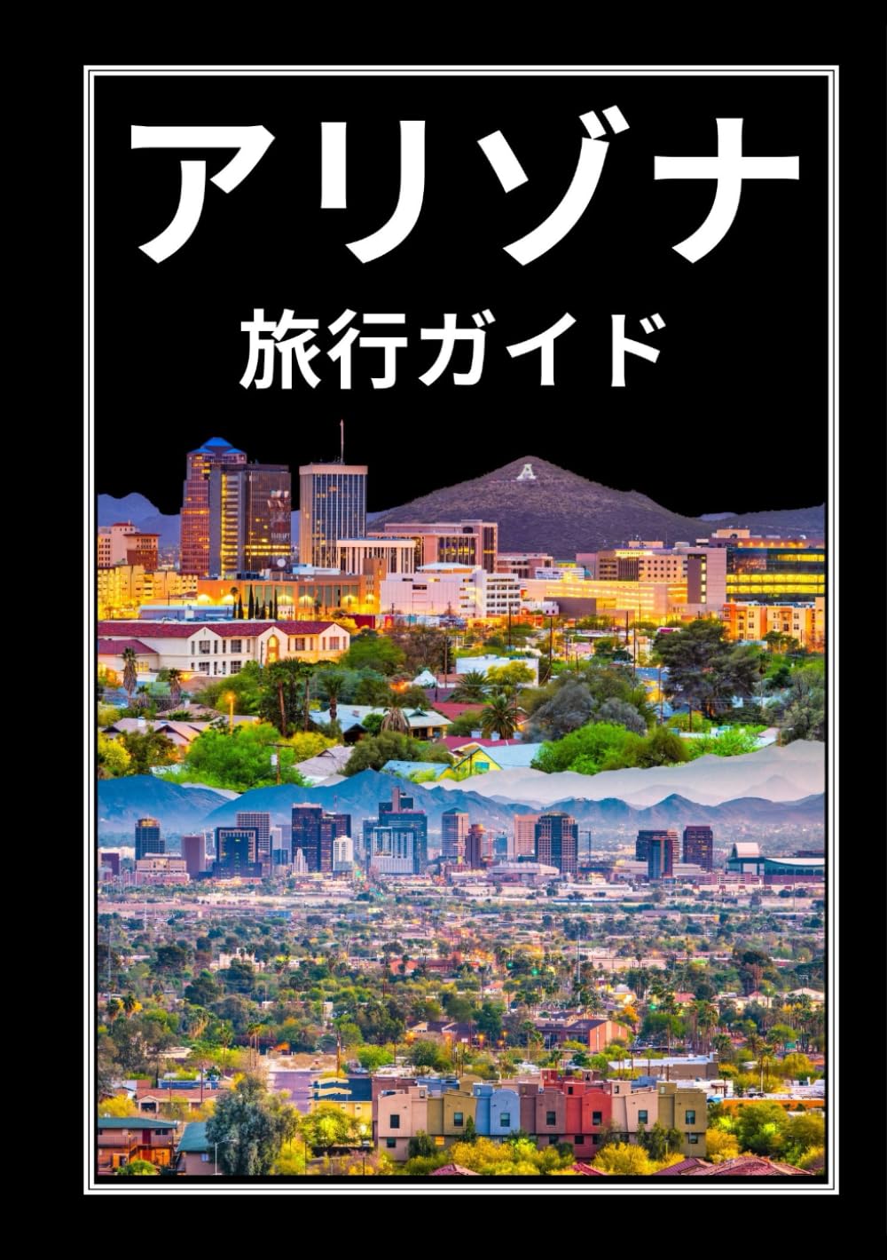 ARIZONA HIGHWAYS 1981年 1年分 アリゾナ 雑誌 アメリカ アリゾナ 旅行ガイド 2026: アリゾナ州のガイドブックを更新しました