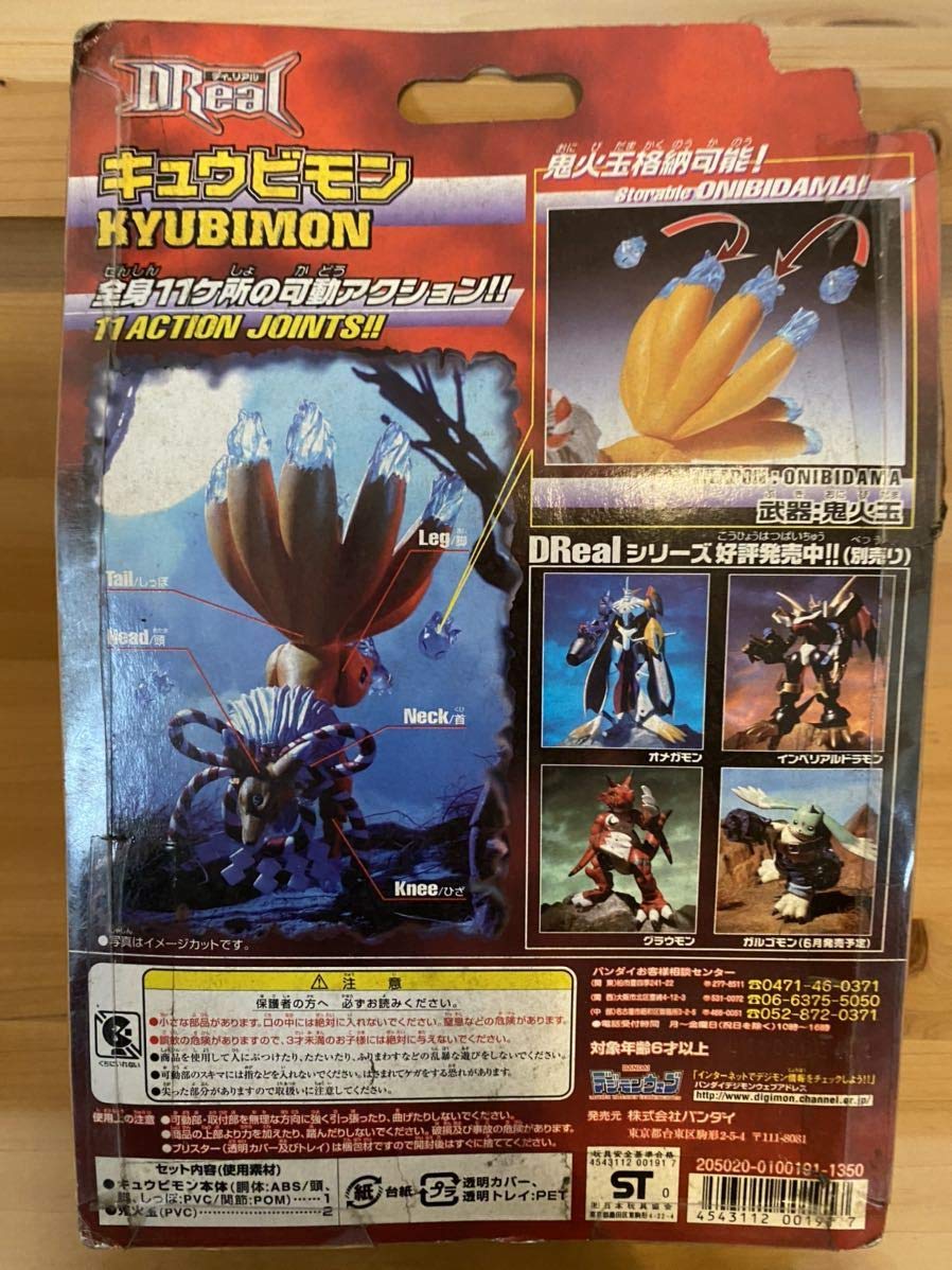 ディーリアル デジモンテイマーズ 九尾の妖狐 キュウビモン DReal ディーリアル デジモンテイマーズ 九尾の妖狐 キュウビモン