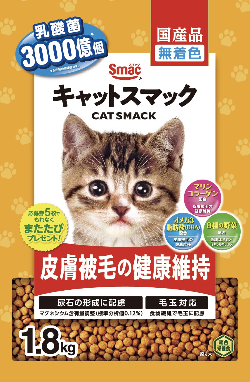 スマック キャットスマック 皮膚被毛の健康維持 1.8kg キャットフード