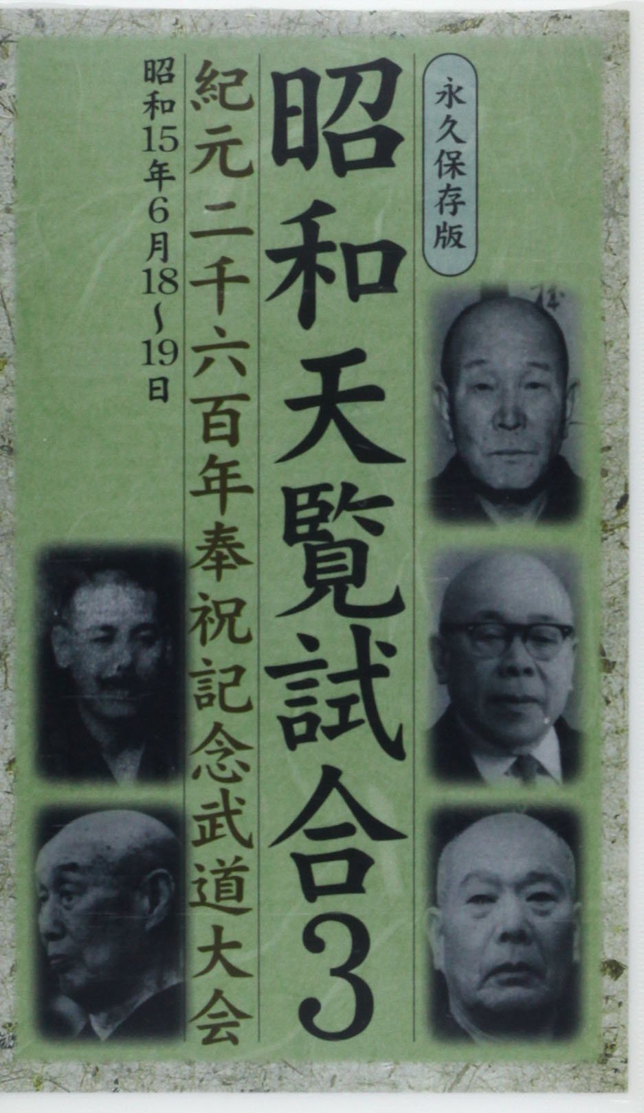 Amazon.co.jp: 昭和天覧試合3 : 本