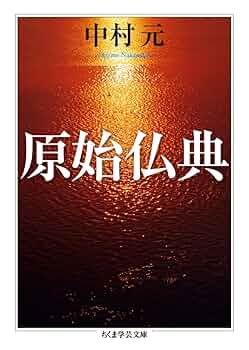 原始仏教の教団組織 Ⅰ 仏教の思想 1 知恵と慈悲＜ブッダ＞」増谷文雄 [角川ソフィア