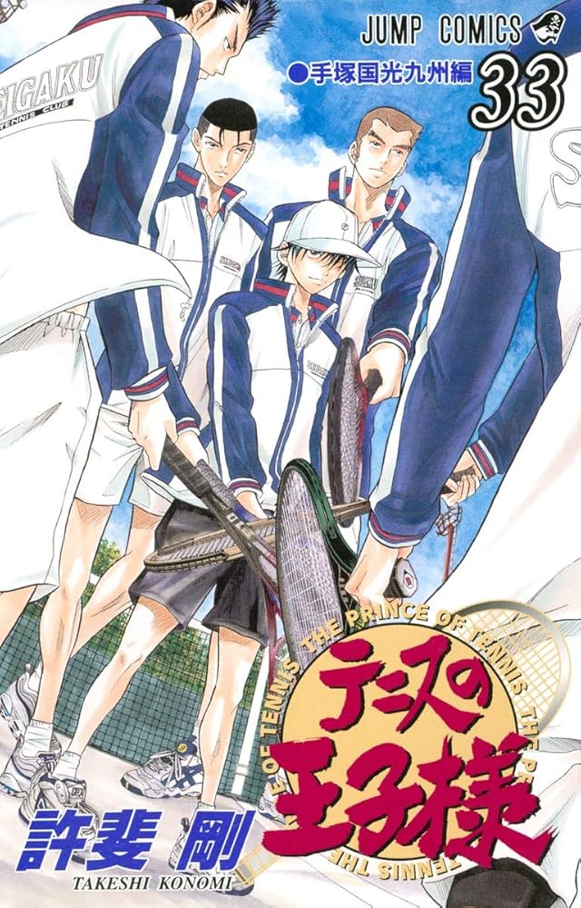 良品 テニスの王子様 全巻 完全版 漫画 送料無料 テニスの王子様 33 (ジャンプコミックス) | 許斐 剛 |本 | 通販
