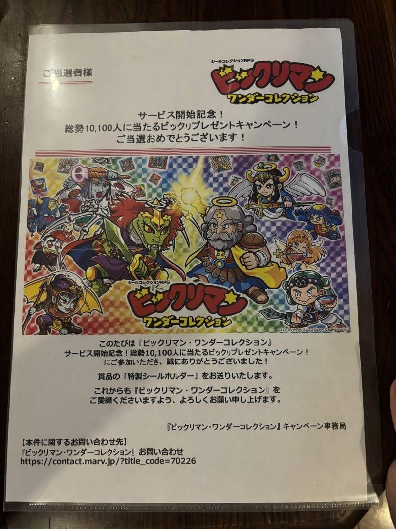 【しかお】ビックリマン16点 Amazon.co.jp: ビックリマン ーコレクション 2点 : Toys & Games