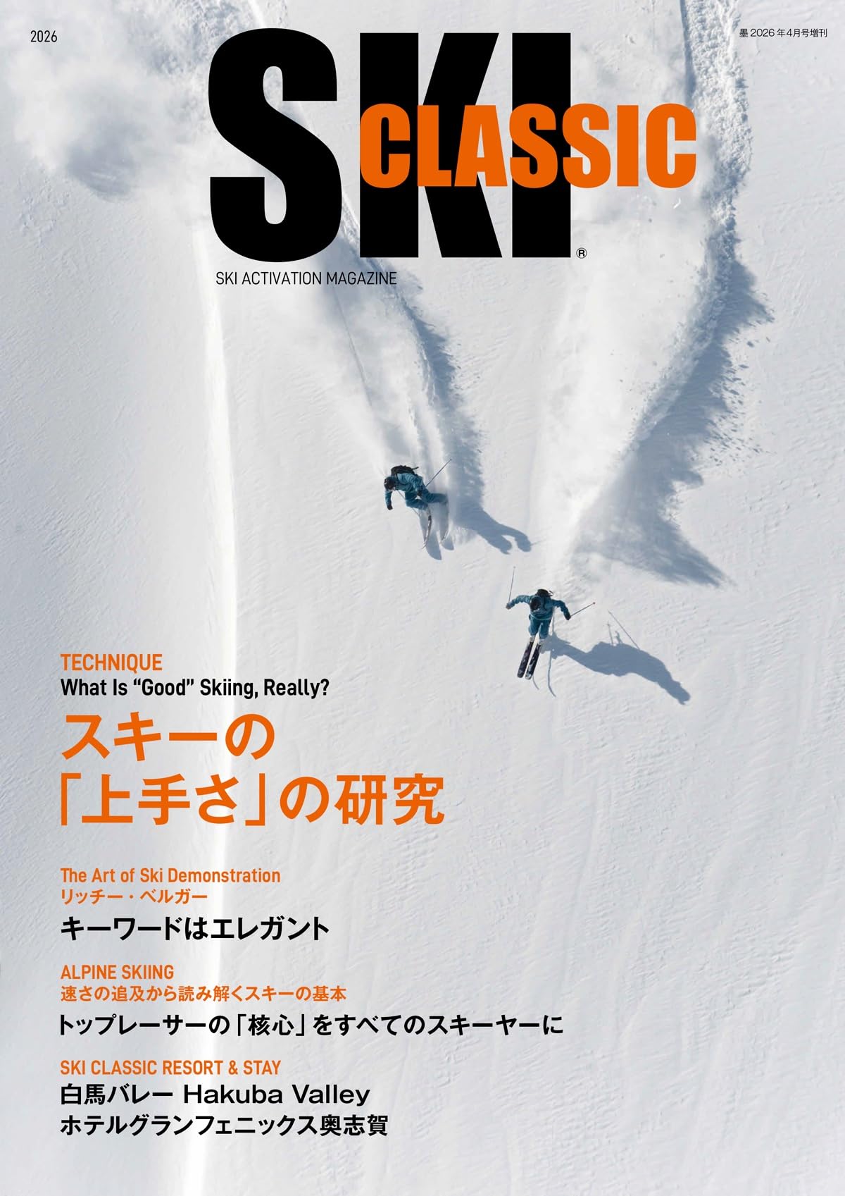 墨 2026年4月号増刊 SKI CLASSIC 2026 (2026) | リリクス |本 | 通販