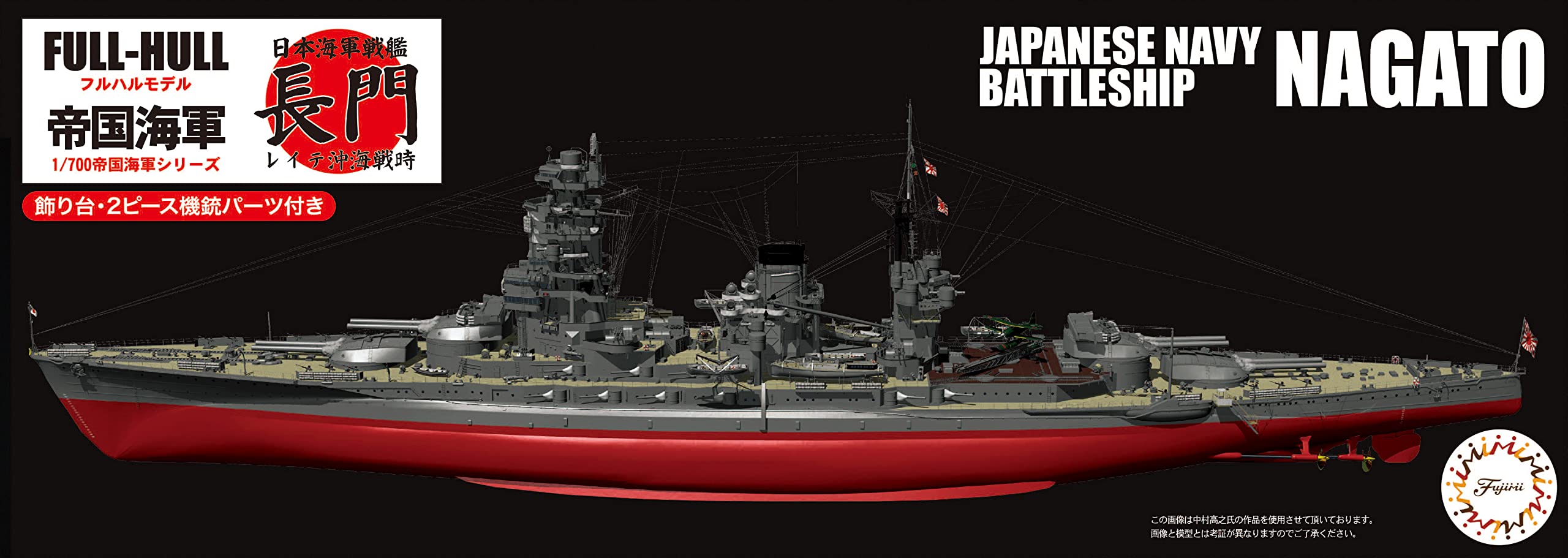 (未使用･未開封品)　フジミ模型 帝国海軍シリーズ No.8 1/700 日本海軍戦艦 長門 フルハルモデル tu1jdyt Amazon | 1/700 帝国海軍シリーズNo.8 日本海軍戦艦 長門