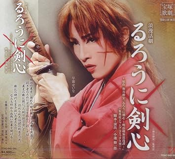 浪漫活劇 るろうに剣心 雪組宝塚大劇場公演ライブcd Amazon Com Music