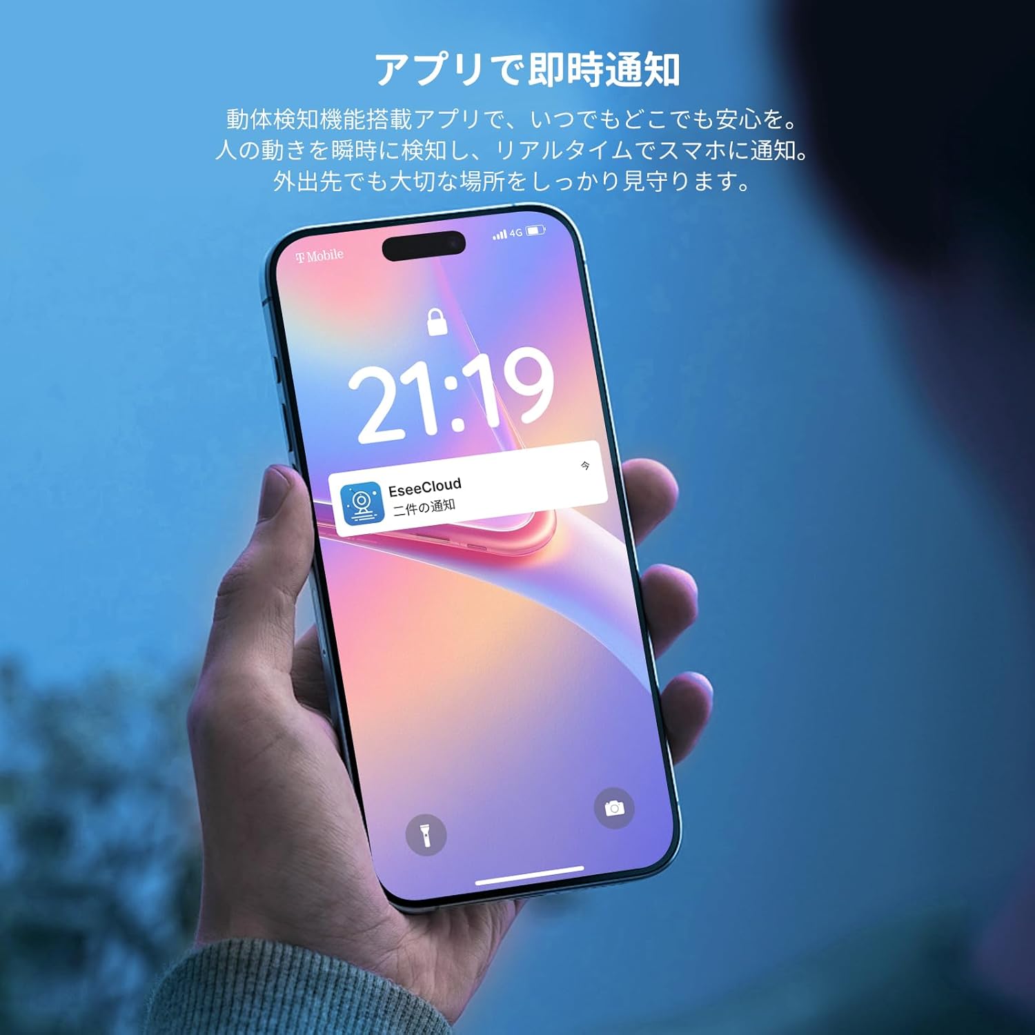 A smartphone screen displaying an 'EseeCloud' app notification for detected activity.