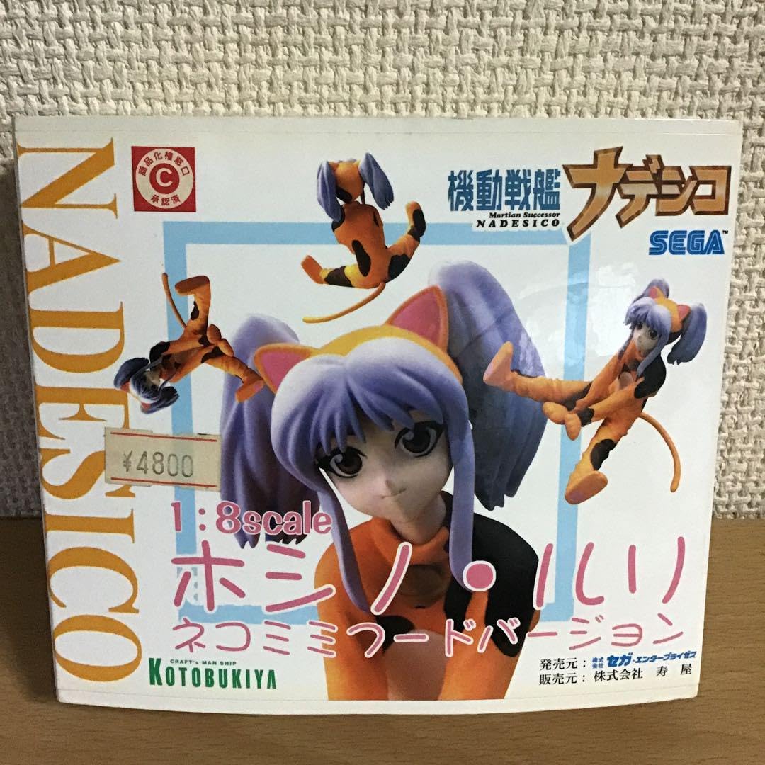 機動戦艦ナデシコ ホシノ・ルリ ネコミミフードVer. 1/8 コールドキャス… 機動戦艦ナデシコ ホシノ・ルリ ネコミミフードVer. 1/8