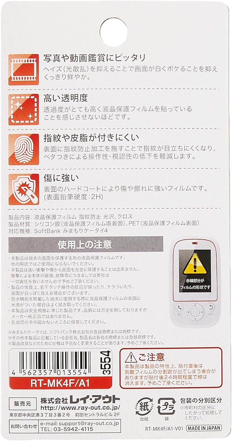 Amazon レイ アウト みまもりケータイ4 フィルム 液晶保護 指紋防止 光沢 Rt Mk4f A1 レイ アウト スクリーンプロテクター