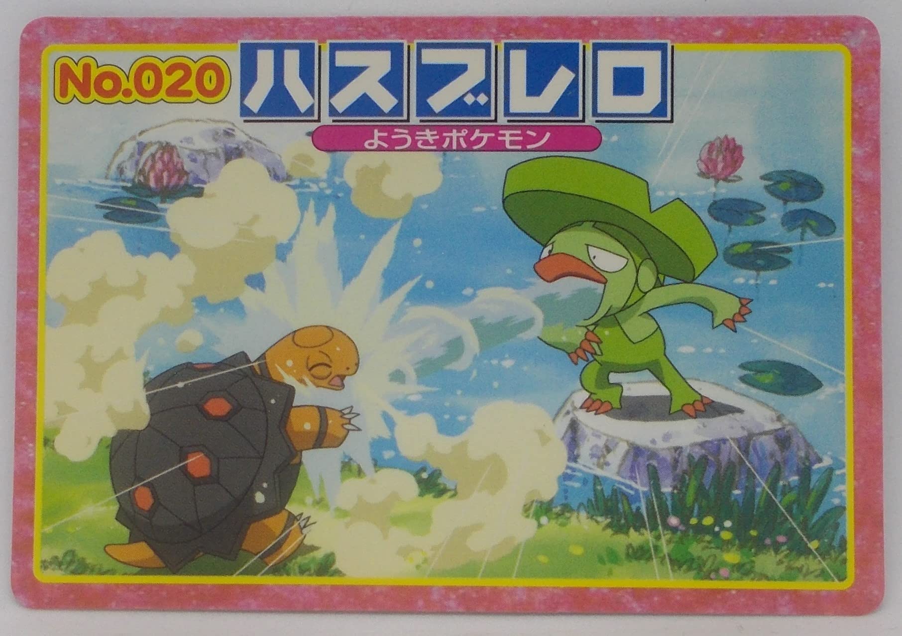 Amazon.co.jp: 【No.020】ハスブレロ／ポケットモンスターアドバンス
