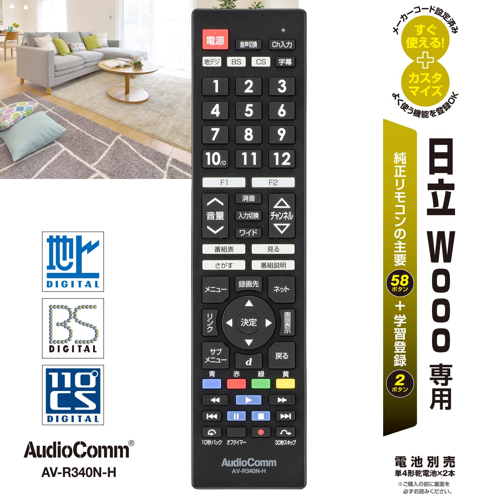 Amazon | AudioComm テレビリモコン 日立Wooo専用_AV-R340N-H 03-5913