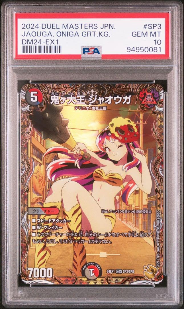 鬼ヶ大王ジャオウガ金トレジャーラムPSA10