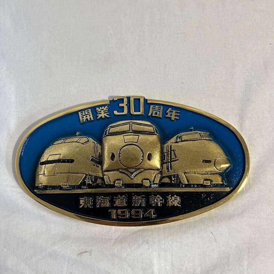 ☆レア非売品☆1972年/山陽新幹線開業記念 銅製プレート ☆レア