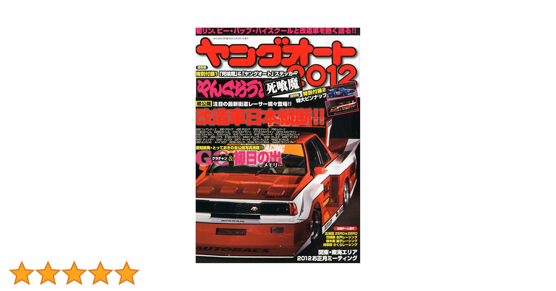ヤングオート セット Yahoo!オークション - ヤングオート6冊SET (1997年6月＆7月 1998