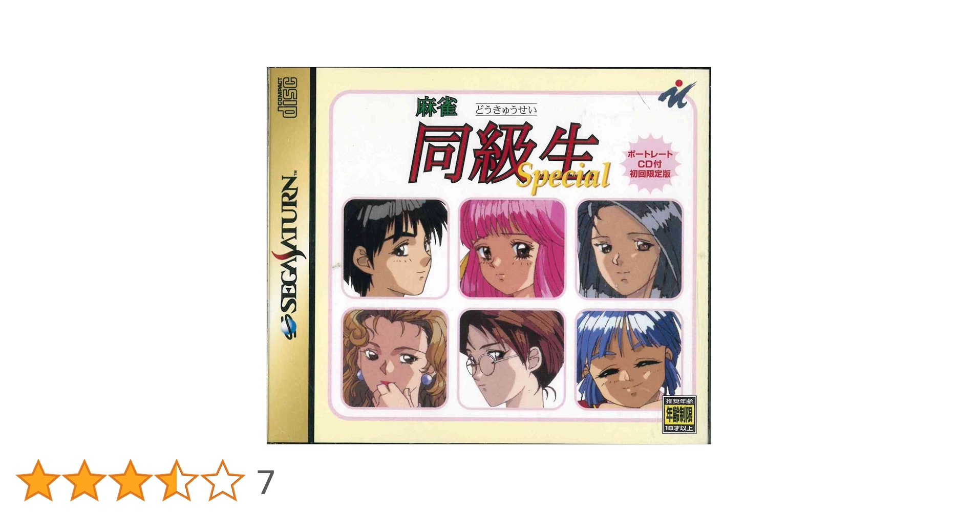 Amazon | 麻雀同級生Special | ゲームソフト