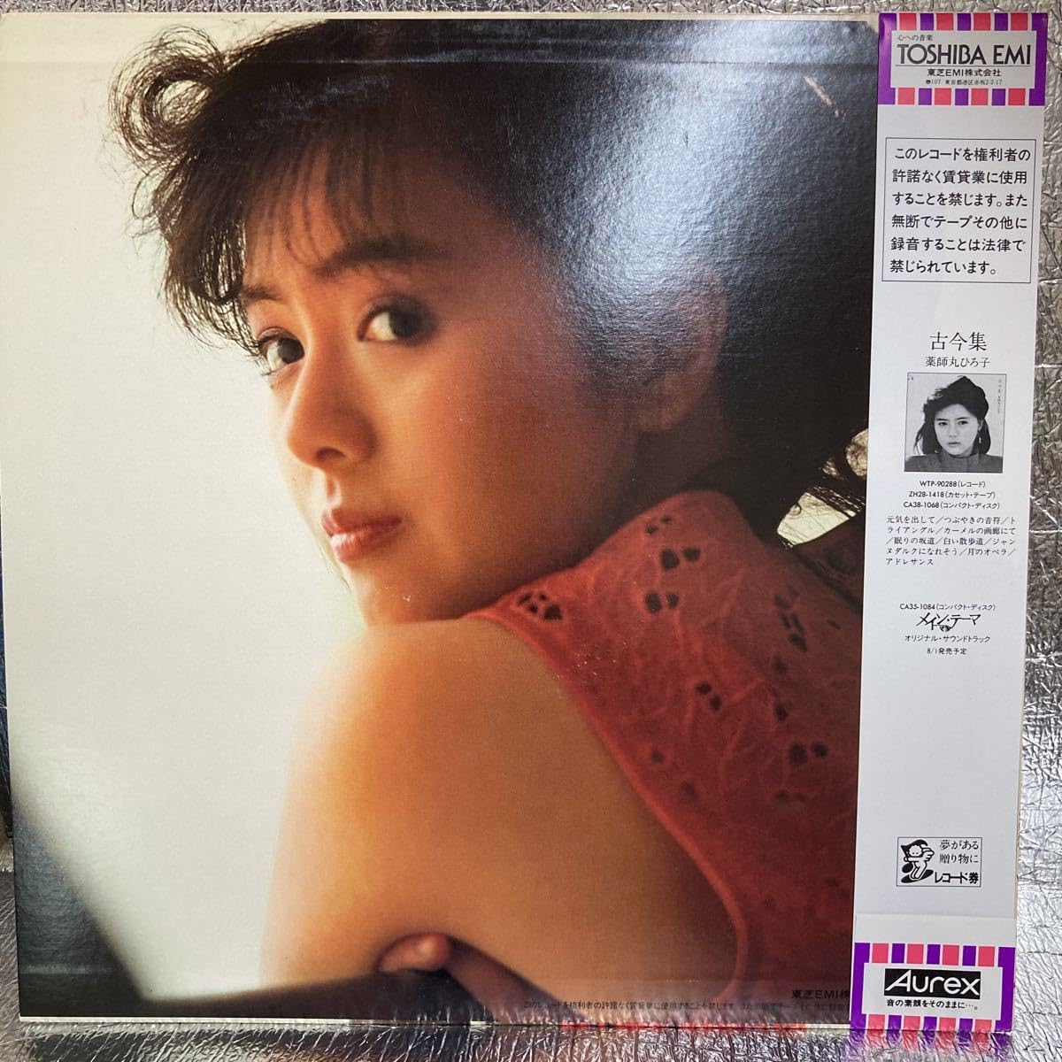 Amazon.co.jp: LP/薬師丸ひろ子(歌・セリフ) / 塩村修「森田芳光監督