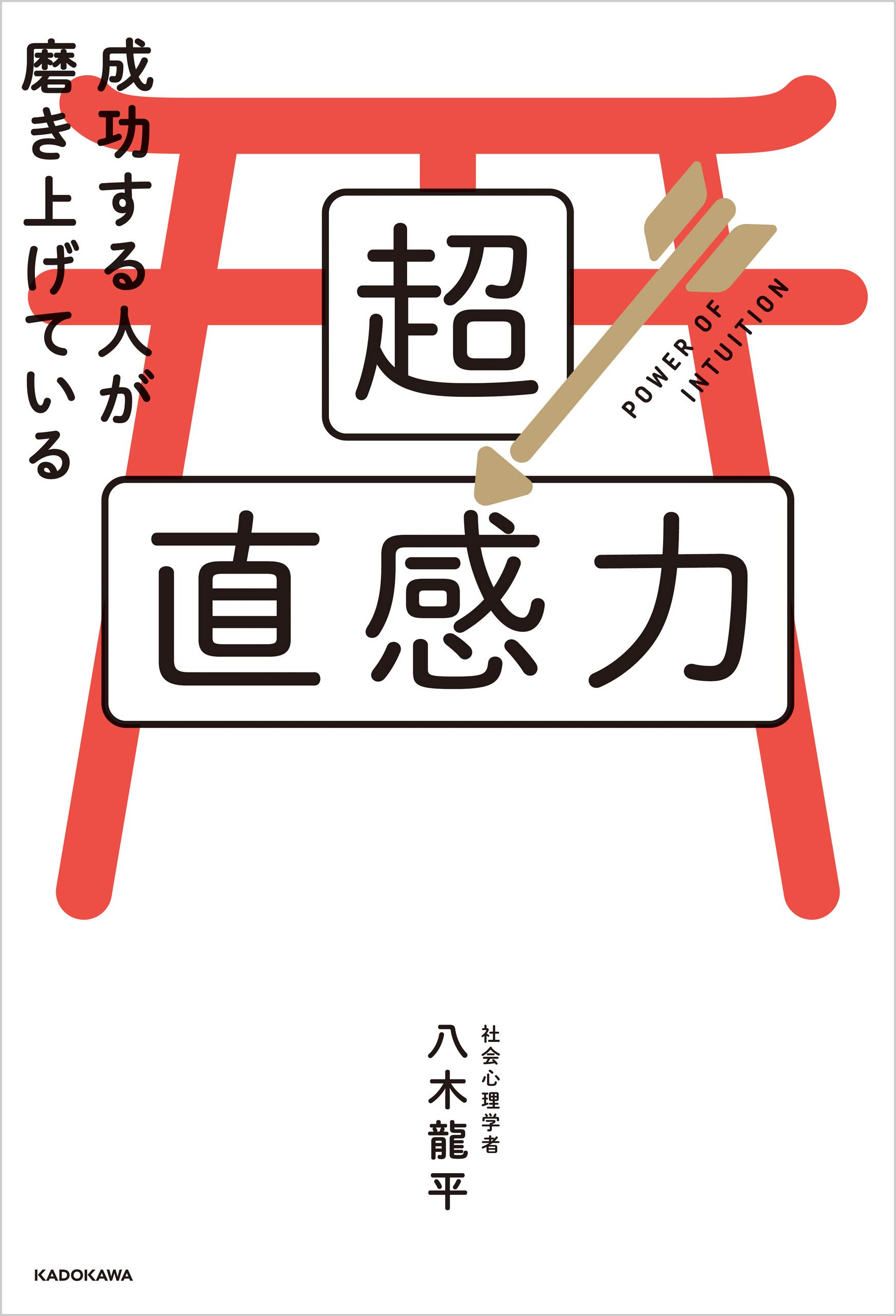 「神社に参拝して、充実した人生を送ろう！」八木龍平セミナーDVD3枚組 八木龍平 検索結果一覧 | 扶桑社