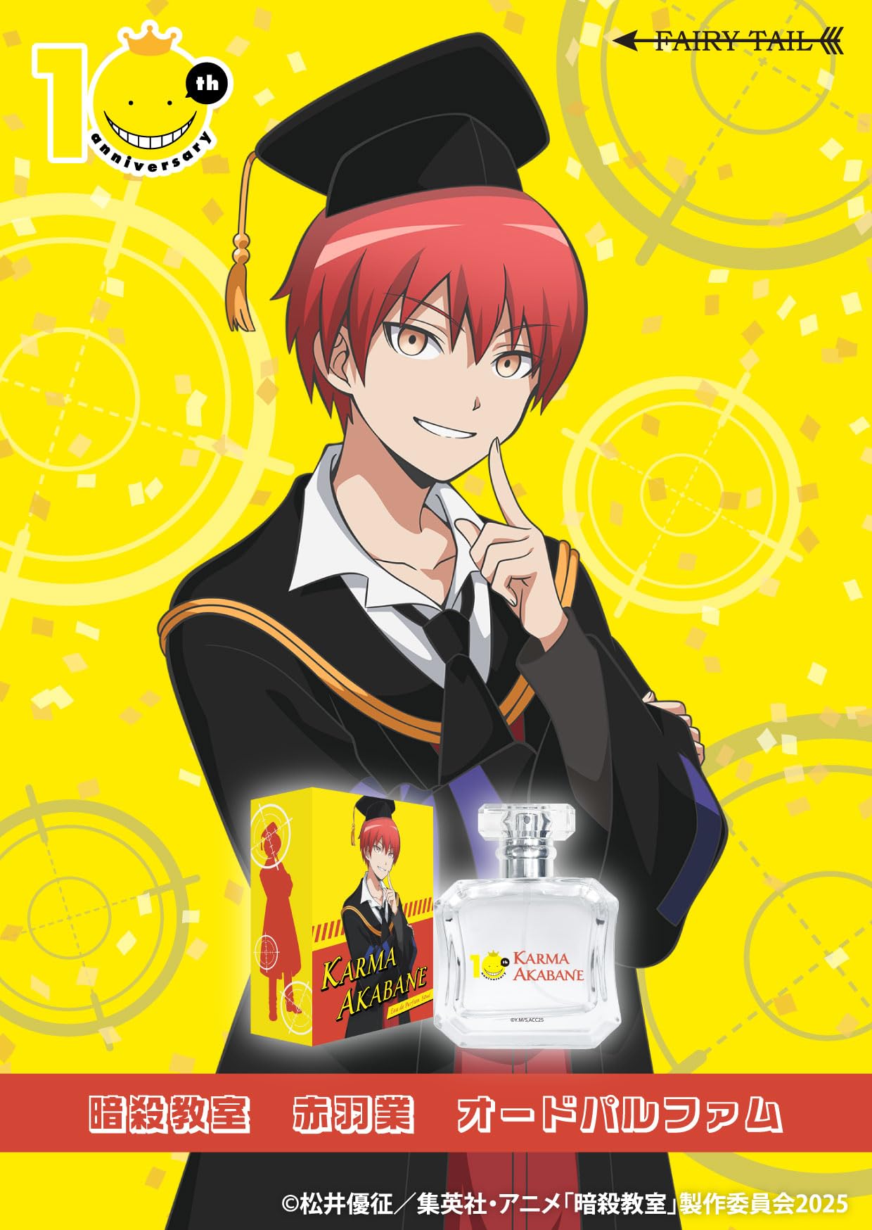 暗殺教室 赤羽業 香水 オードパルファム 50ml Amazon | 赤羽業 オードパルファム 50ml | FAIRYTAIL PARFUM