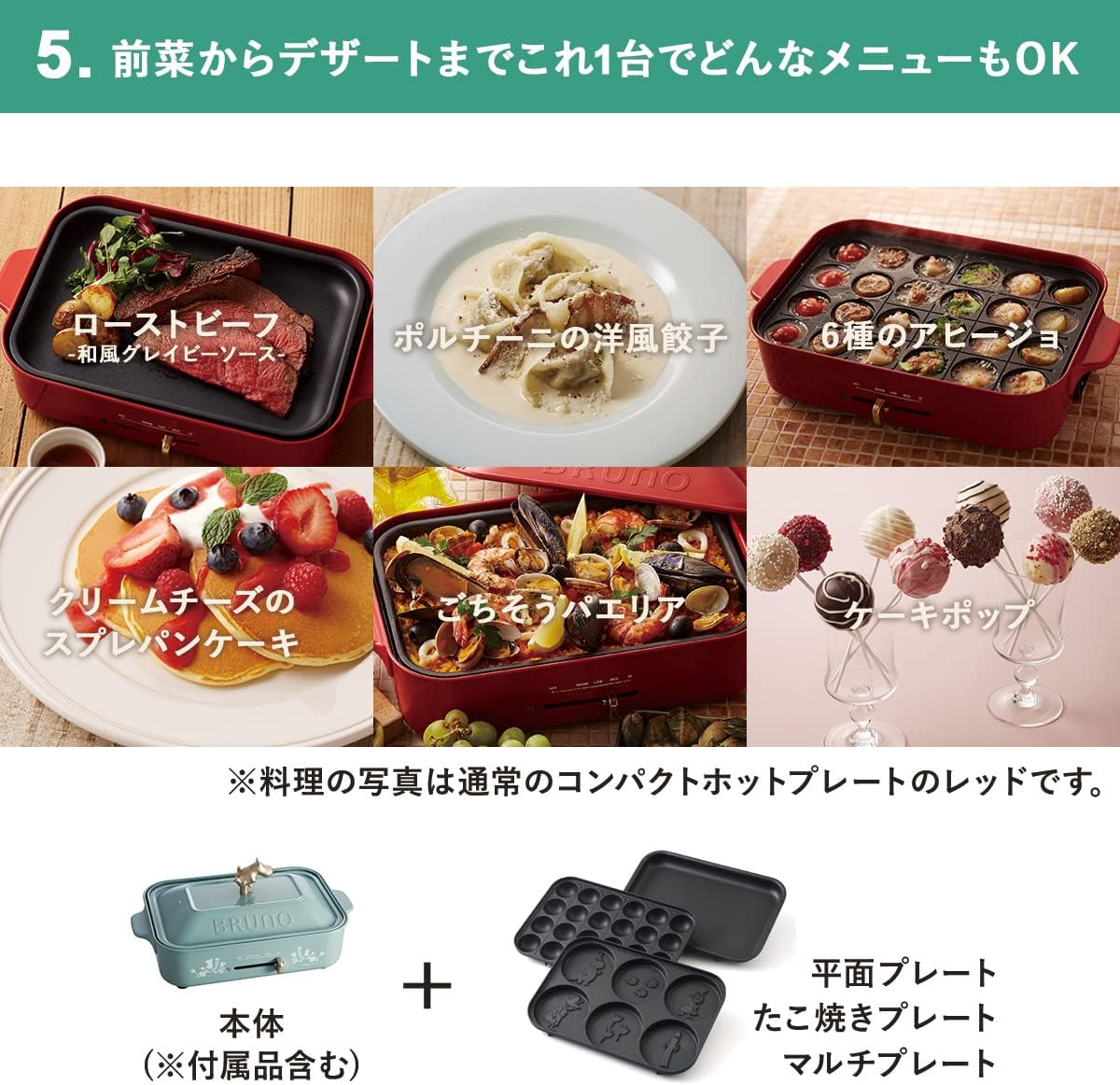 Various dishes prepared using the BRUNO Compact Hot Plate, including roast beef, dumplings, takoyaki, pancakes, paella, and cake pops