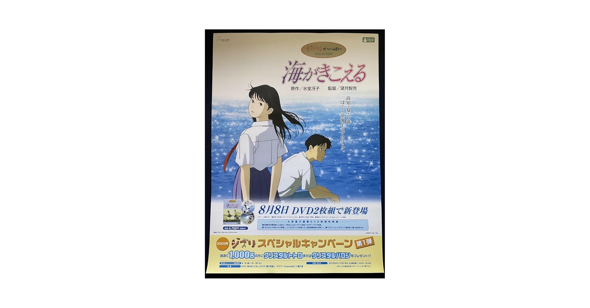 【当時物】ジブリ　海がきこえる　B2サイズ　ポスター　氷室冴子　宮崎駿 Amazon.co.jp: 当時物 海がきこえる B2サイズ ポスター 氷室冴子