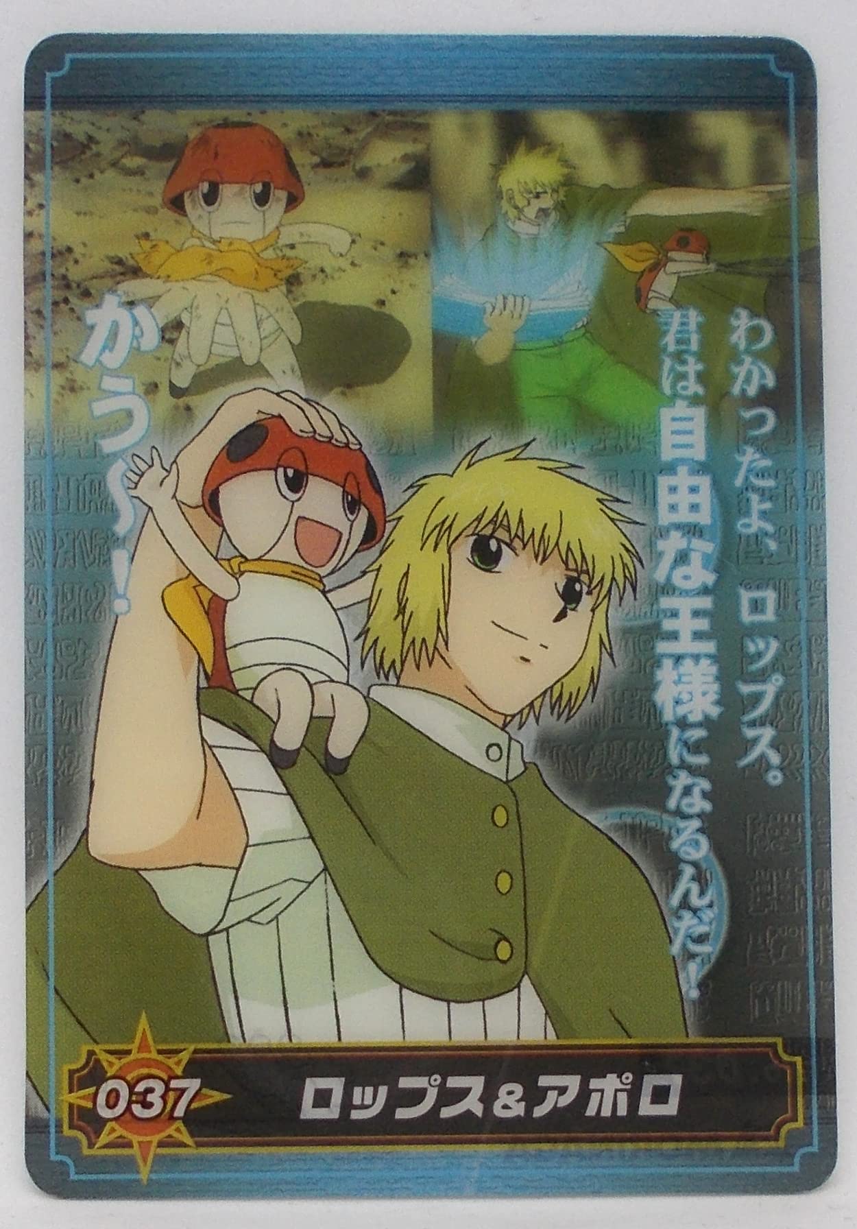 Amazon.co.jp: 【No.037】ロップス＆アポロ／金色のガッシュベル