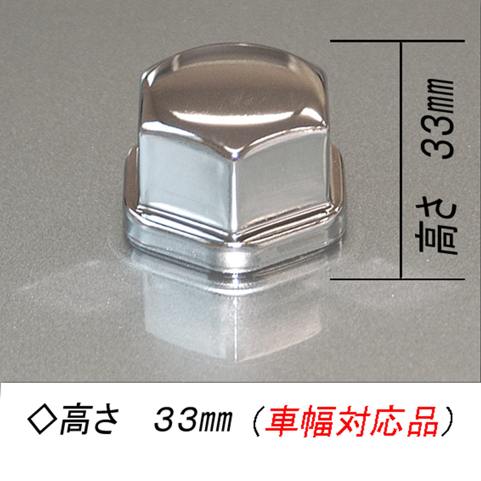 Amazon.co.jp: ATS ISOナット対応 ナットキャップ 高さ33mm 8ヶ入り 
