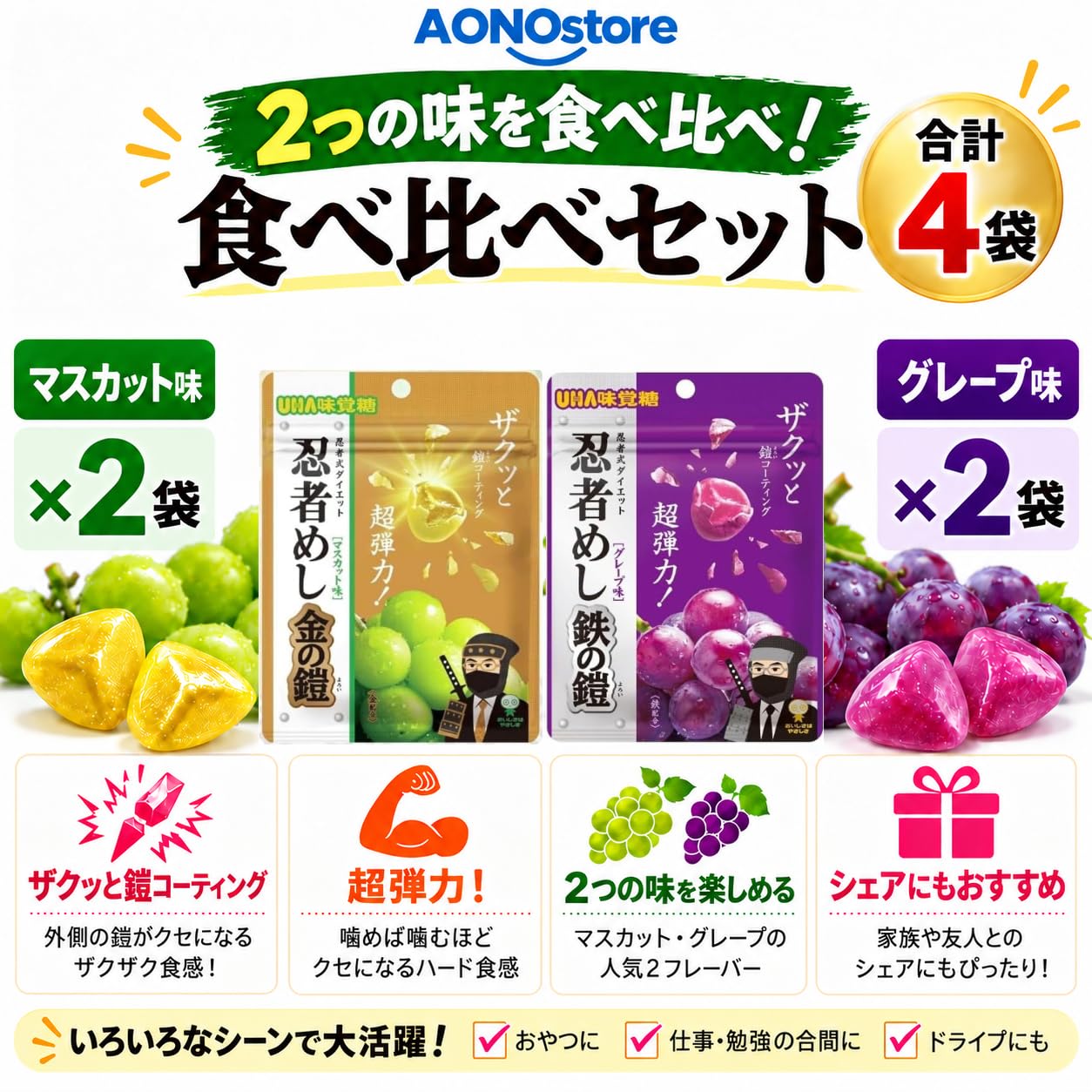 Amazon | 忍者めし 金の鎧 マスカット味 鉄の鎧 グレープ味 食べ比べ