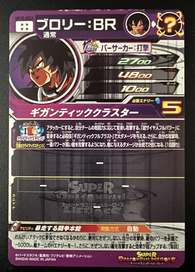 Amazon.co.jp: スーパードラゴンボ ールヒーローズ UM10-SEC2 ブロリー