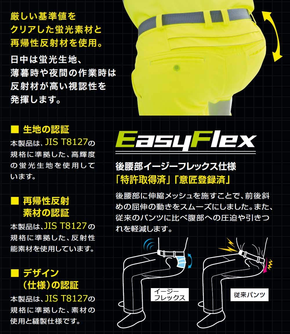 ミドリ安全 高視認 イージーフレックスパンツ イエロー S VE 324-SITA-S 1着 ミドリ安全 高視認 イージーフレックスパンツ イエロー S VE 324-SITA