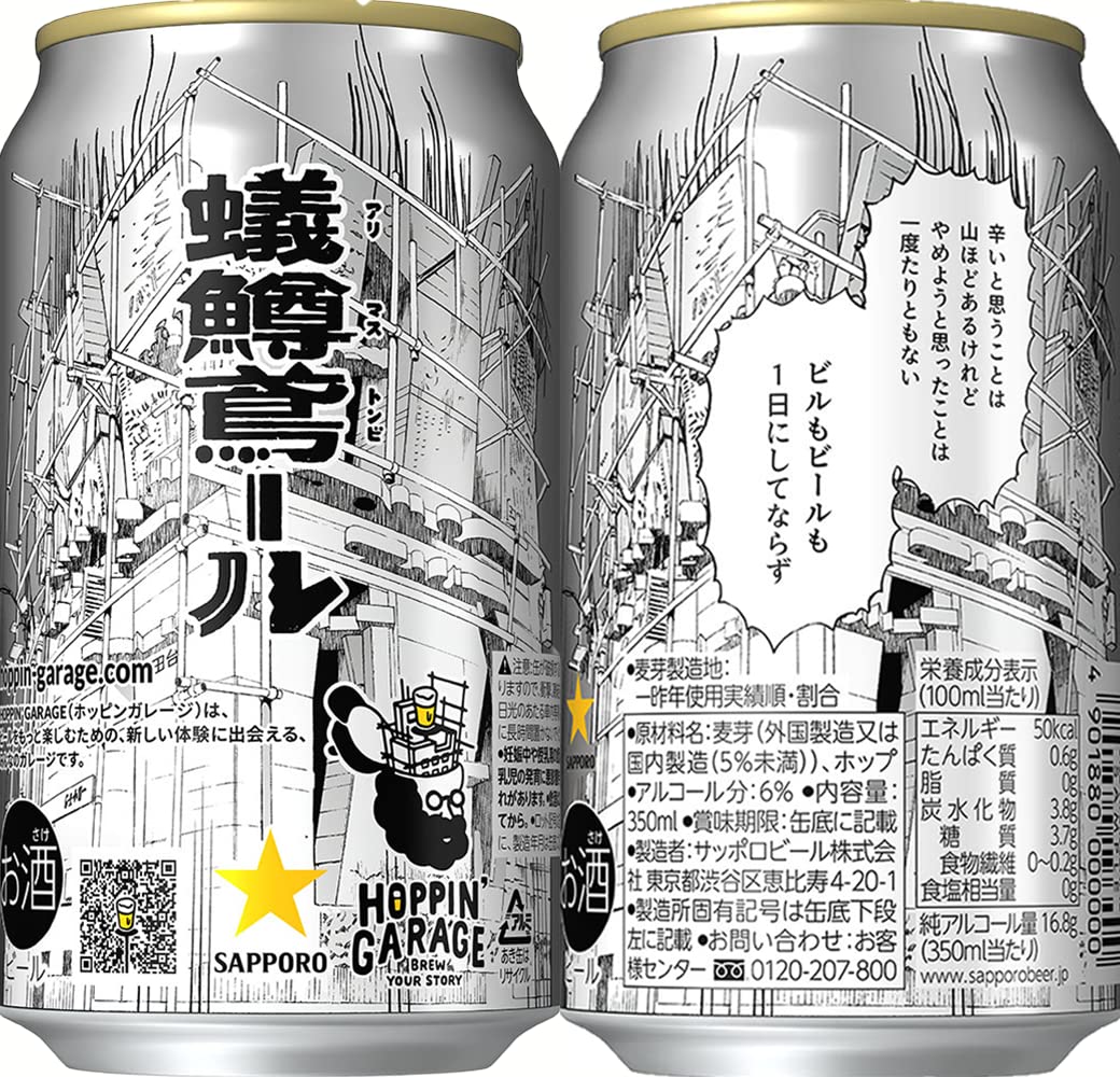 【激レア】1976年 サッポロビール販売協力店 記念メダル 純銀 徳力 Amazon.co.jp: ＜単品12本＞サッポロ ホッピンガレージ 【蟻鱒鳶ール